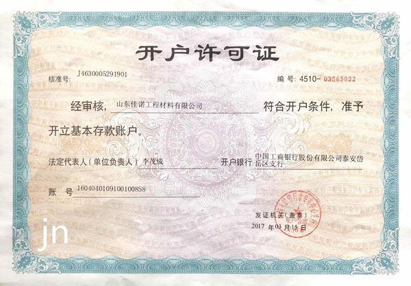 開(kāi)戶許可證